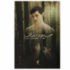 Breaking Dawn Novel by Stephenie Meyer (Farsi)