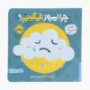 Chera Emrooz Ghamginam by Maryam Eslami