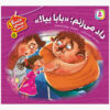Dad Mizanam Baba Bia by Maryam Eslami (Farsi)