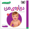 Darbarehye Man Book by Sajad Haji Ali (Farsi)