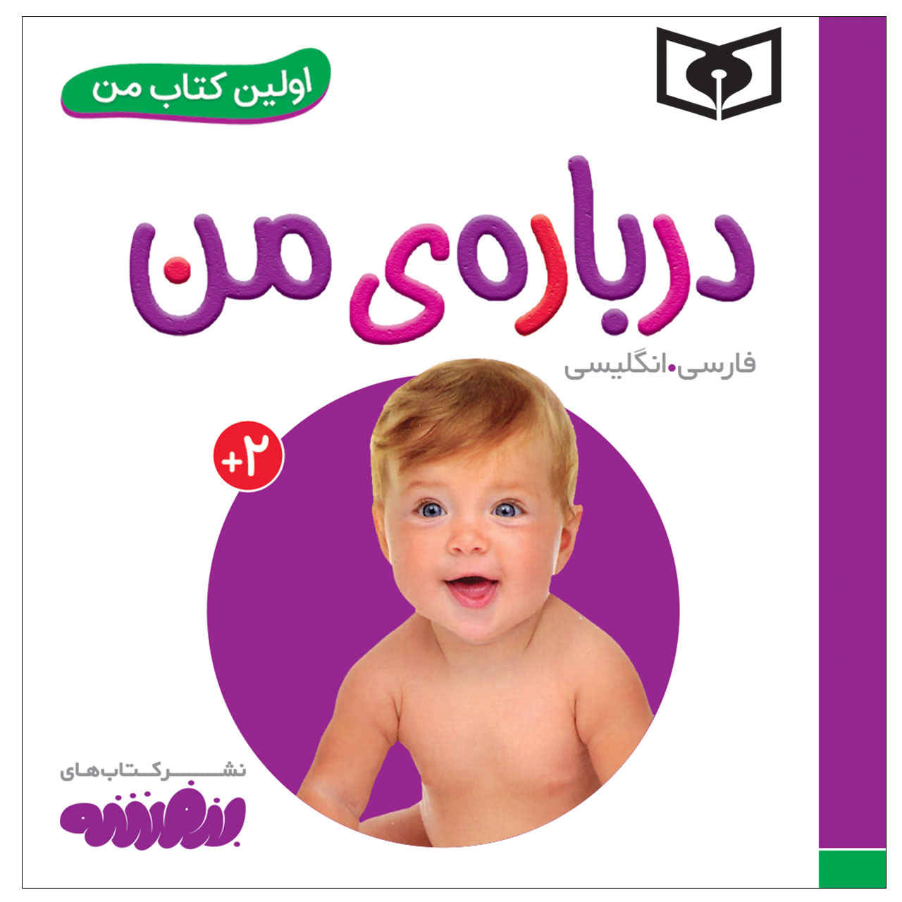 Darbarehye Man Book by Sajad Haji Ali (Farsi)