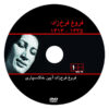 Forough Farrokhzad Documentary by Naser Taghvaei