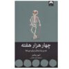 Four Thousand Weeks by Oliver Burkeman (Farsi)