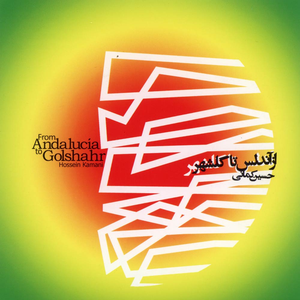 From Andalucia to Golshahr Album by Hossein Kamani