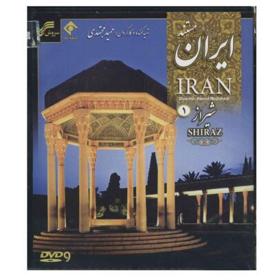 Iran Shiraz 1 2 Documentary by Hamid Mojtahedi