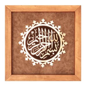 Framed Islamic Calligraphy Marquetry Copper Metalwork Art Basmala