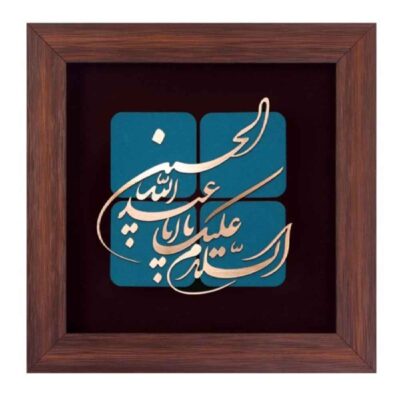 Aba Abdillah Islamic Copper Inlay Wall Artwork with Calligraphy