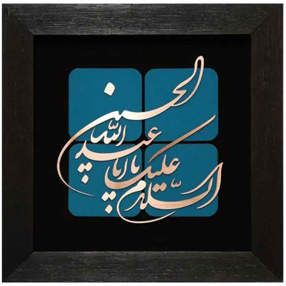 Framed Islamic Calligraphy Marquetry Copper Metalwork Art Aba Abdillah