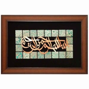 Framed Islamic Calligraphy Marquetry Copper Metalwork Art Besmelah