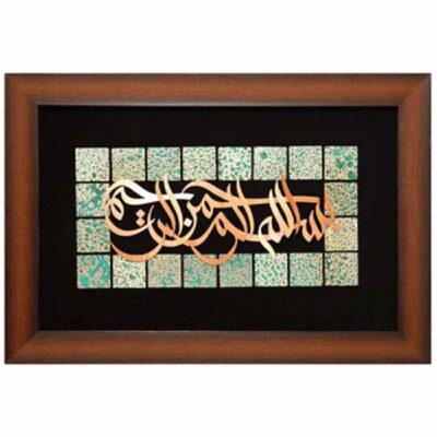 Bismillah Islamic Copper Inlay Wall Art for Muslim Home Decor