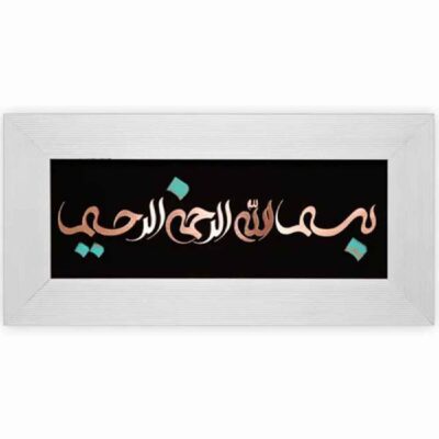 Bismillah Persian Copper Inlay Wall Artwork with Islamic Calligraphy