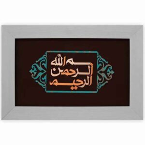 Framed Islamic Calligraphy Marquetry Copper Metalwork Art Bismillah
