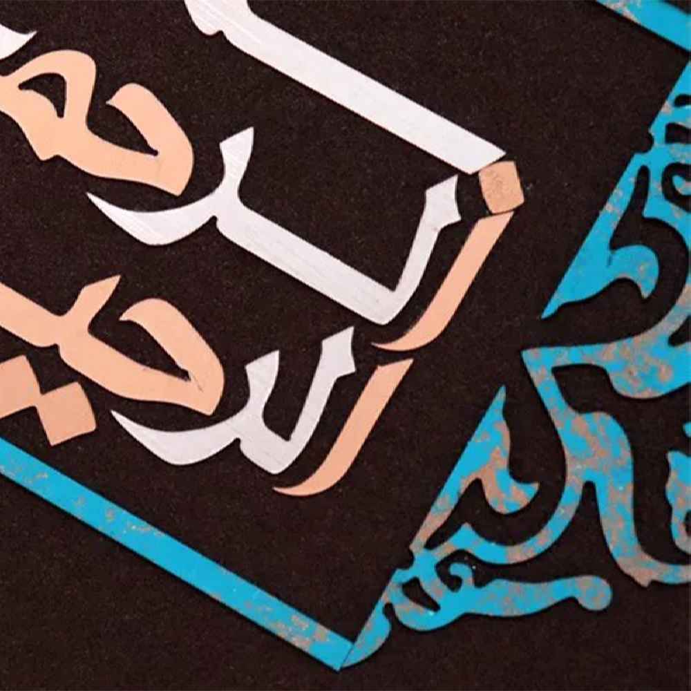 Framed Islamic Calligraphy Marquetry Copper Metalwork Art Bismillah