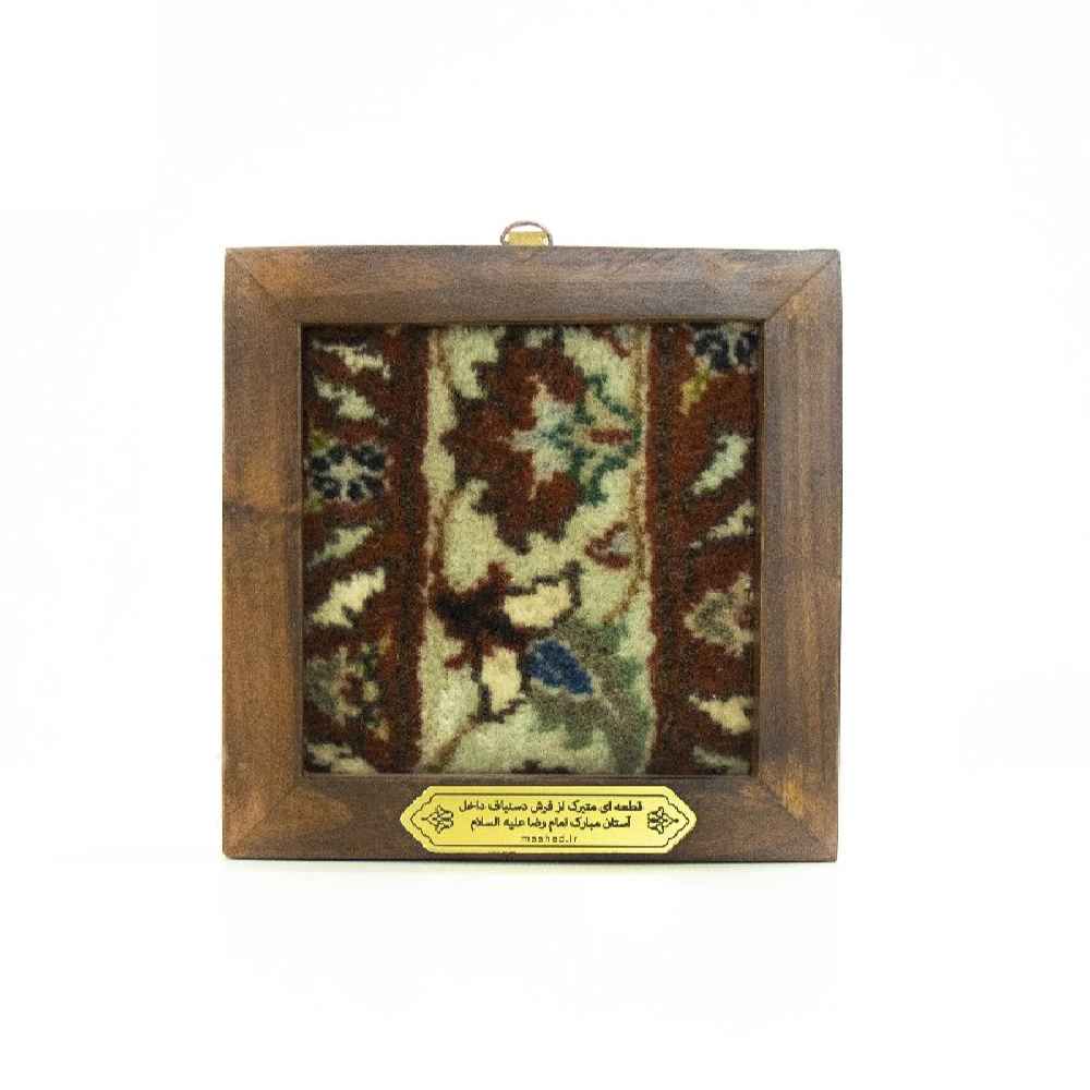 Islamic Imam Reza Holy Shrine Carpet Frame Anis