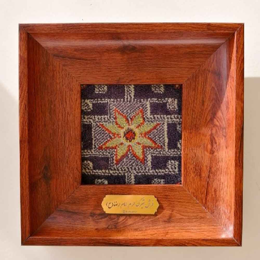 Islamic Imam Reza Holy Shrine Carpet Frame