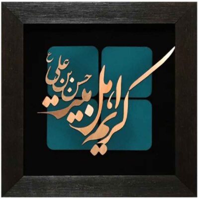 Islamic Copper Inlay Wall Art with Ahl al-Bayt Calligraphy