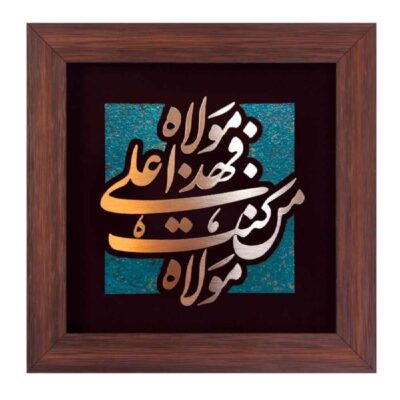 Islamic Copper Inlay Wall Art with Mola Calligraphy