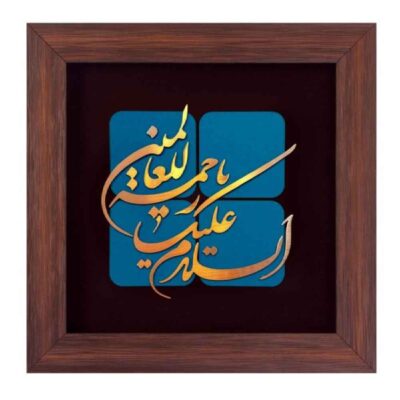 Rahmatul Alamin Islamic Copper Inlay Artwork with Calligraphy