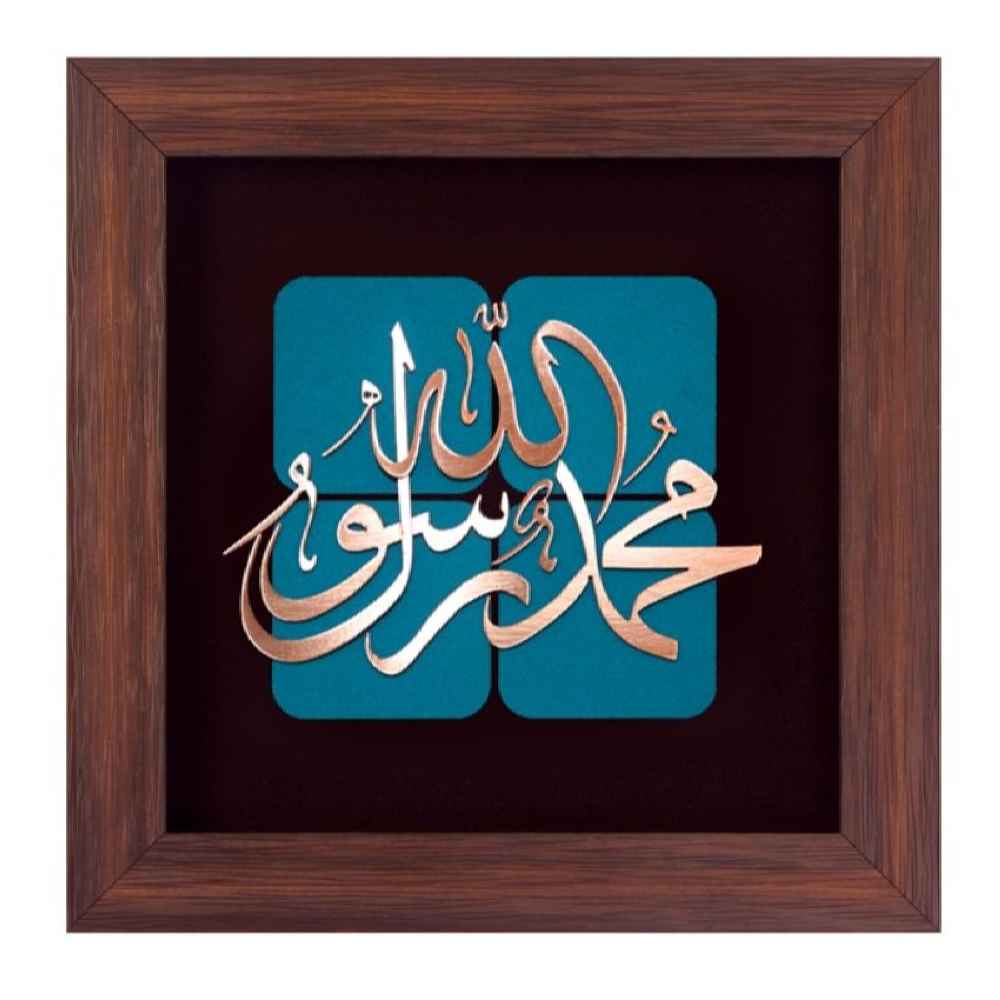 Framed Islamic Calligraphy Marquetry Copper Metalwork Art Rasul Allah