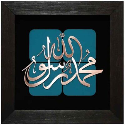Rasul Allah Islamic Copper Inlay Wall Art with Calligraphy