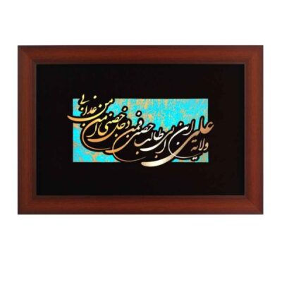 Persian Islamic Copper Inlay Artwork with Velayat Calligraphy