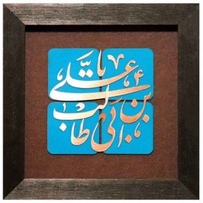 Ya Ali Islamic Copper Inlay Wall Art with Traditional Calligraphy