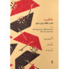 Khatereh; 8 Pieces For Santur By Faramarz Payvar