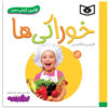Khoraki Ha Book by Sajad Haji Ali (Farsi Edition)