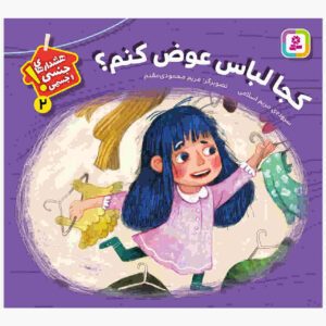 Koja Lebas Avaz Konam by Maryam Eslami (Farsi)
