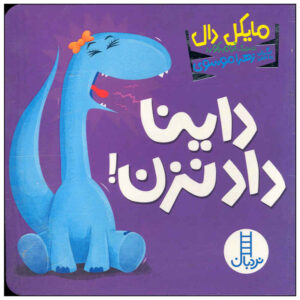 Little Dinos Don’t Yell Book by Michael Dahl