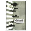 Living Philosophy by Christopher Hamilton (Farsi)