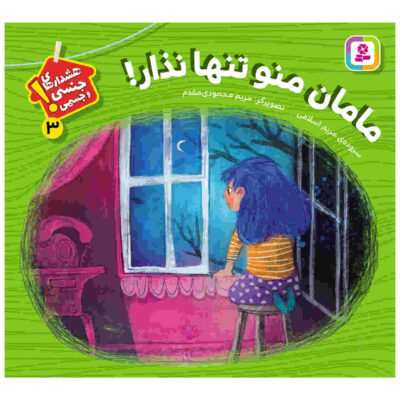 Maman Mano Tanha Nazar by Maryam Eslami