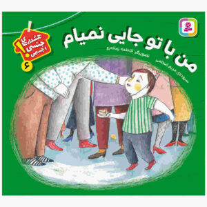 Man Ba To Jaei Nemiyam by Maryam Eslami (Farsi)