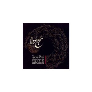 Moj-e Soda Music Album by Sina Sarlak