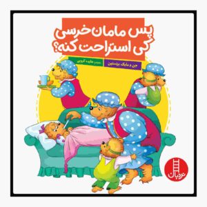 Pas Maman Khersi Key Esterahat Kone? Book