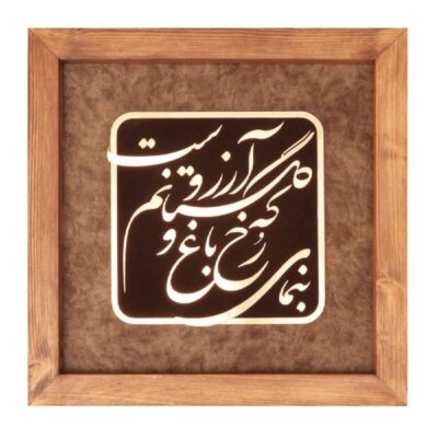 Traditional Persian Copper Inlay Artwork with Bagh Calligraphy