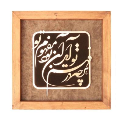 Persian Copper Inlay Wall Decor with Fahm Calligraphy