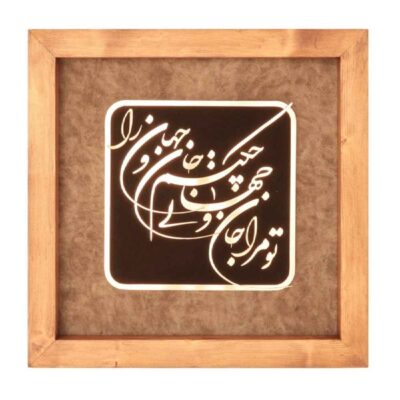 Iranian Copper Inlay Artwork with Jan Persian Calligraphy