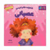 Princess Addison Gets Angry Book by Molly Martin