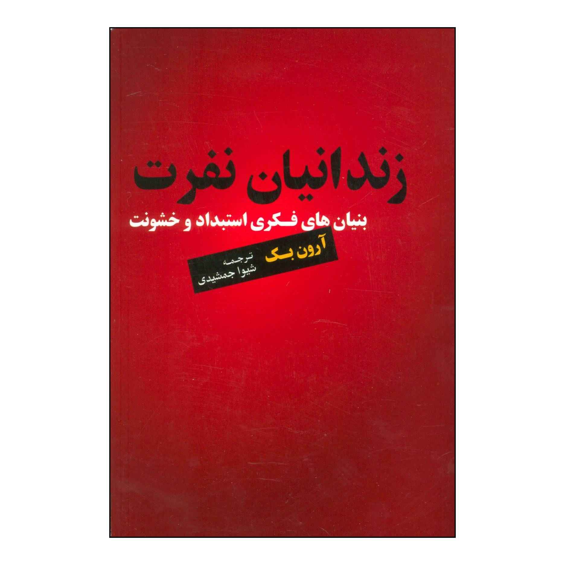 Prisoners of Hate Book by Aaron T. Beck