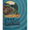 Raging Rivers Book by Anita Ganeri (Farsi)