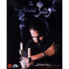 Ramze Shab Documentary by Mostafa Mansurian