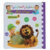 Sedaye Ki Sedaye Chi Heyvanate Jangal Book