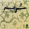 Sormeh Music Album by Shahin Alavi