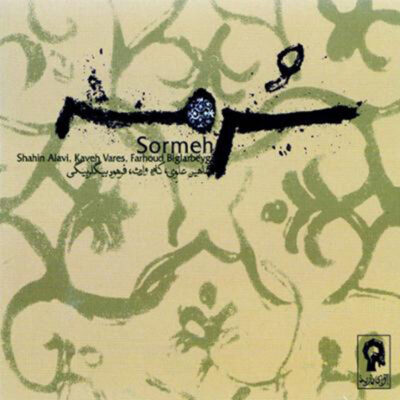 Sormeh Music Album by Shahin Alavi
