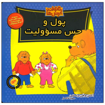 The Berenstain Bears' Dollars and Sense Book