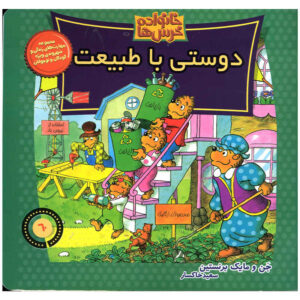 The Berenstain Bears Don’t Pollute by Jan Berenstain