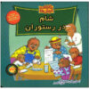 The Berenstain Bears Go Out to Eat by Jan Berenstain