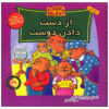 The Berenstain Bears Lose a Friend by Jan Berenstain