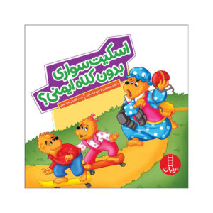 The Berenstain Bears Safe and Sound! Book